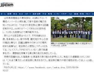 時事通信　若旦那