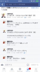 芋煮談義