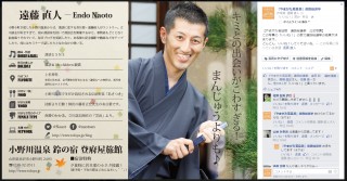 やまがた若旦那