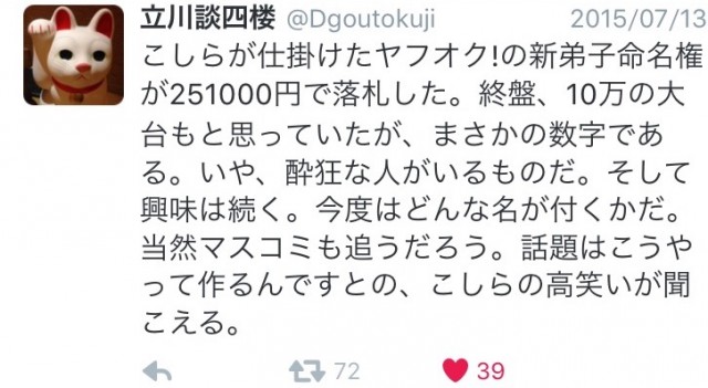 立川談四楼