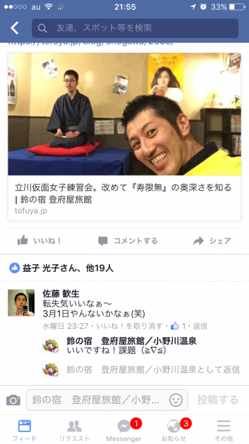 立川仮面女子