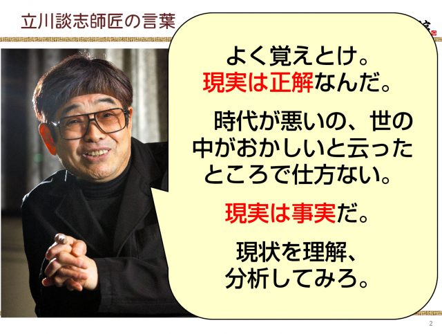 談志師匠