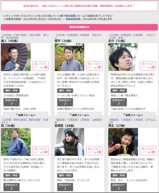 若旦那総選挙