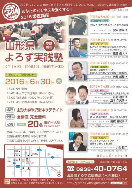よろず実践塾