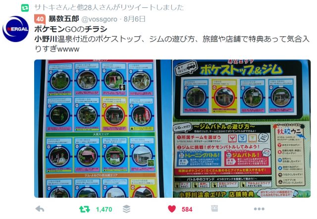 ポケモンGO