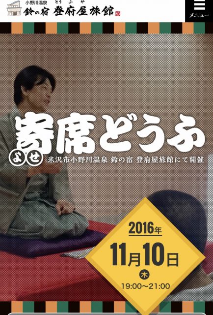 寄席どうふ