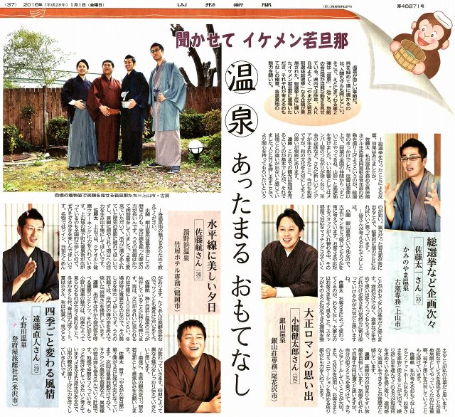 山形新聞