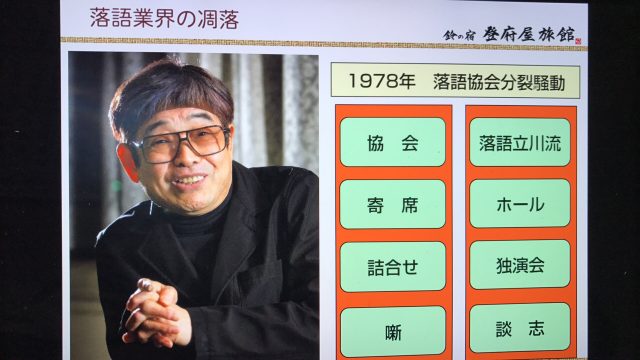 立川談志