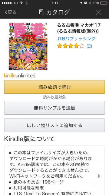 るるぶが無料