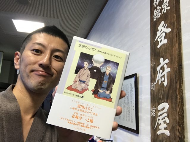 落語の入り口