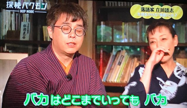 立川志らく